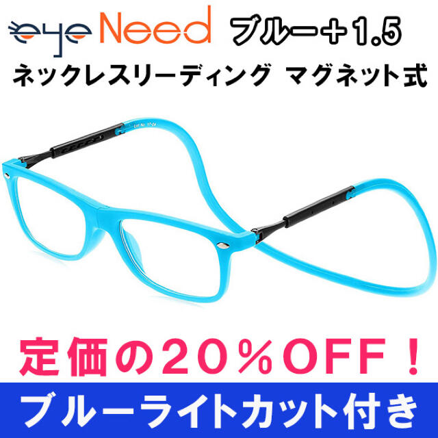 新品 1.5 青 老眼鏡  ブルーライトカット ネックレス マグネット 男女兼用