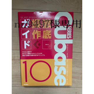 Ｃｕｂａｓｅ　１０　ＳＥＲＩＥＳ徹底操作ガイド(コンピュータ/IT)