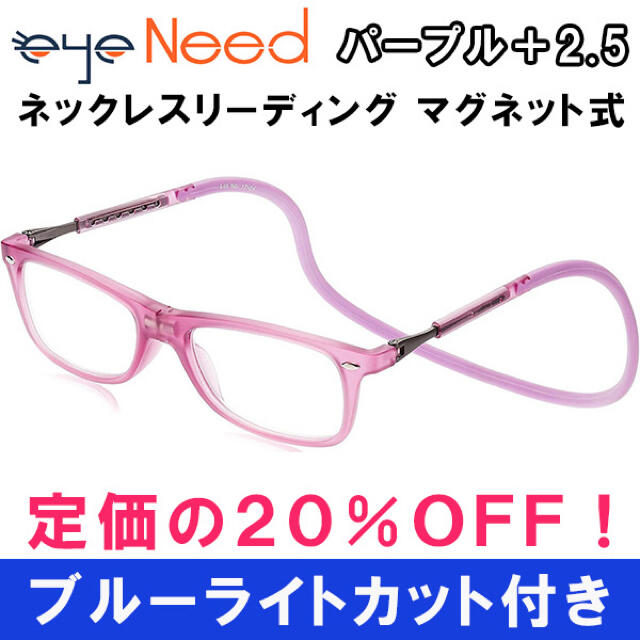 新品 2.5 紫 老眼鏡  ブルーライトカット ネックレス マグネット 男女兼用
