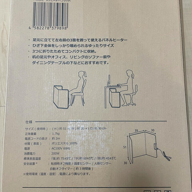 パネルヒーター 遠赤外線 足元ヒーター スマホ/家電/カメラの冷暖房/空調(電気ヒーター)の商品写真