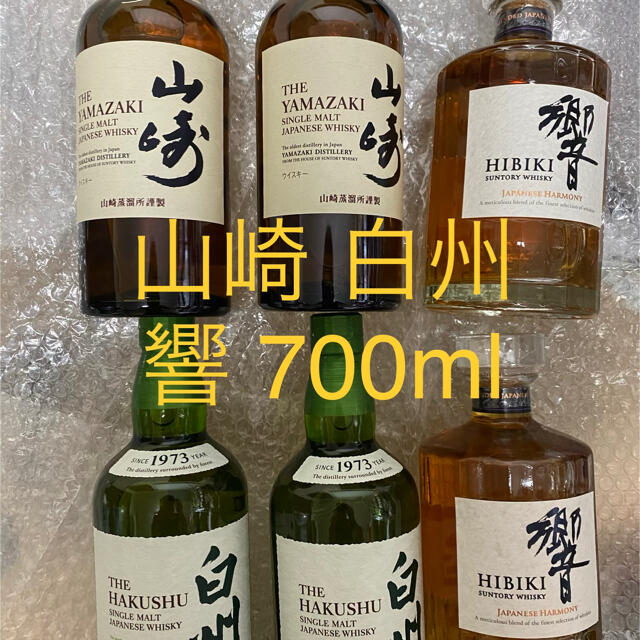 サントリー(サントリー)の山崎 白州 響 700ml 2本ずつ 食品/飲料/酒の酒(ウイスキー)の商品写真