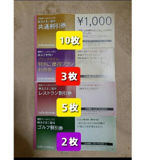 プリンス(Prince)の早い者勝ち！！西武ホールディングス共通割引券10枚&オマケ各種😃(宿泊券)