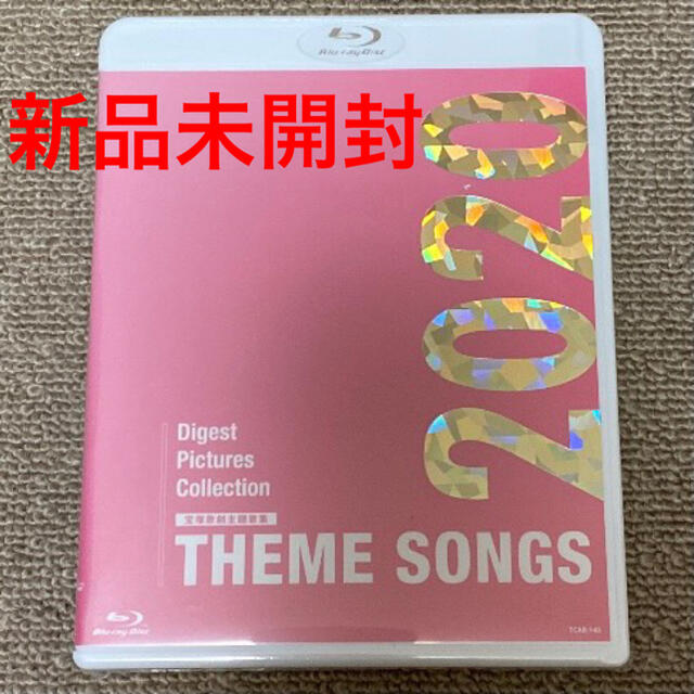 THEME SONGS 2020 宝塚主題歌集