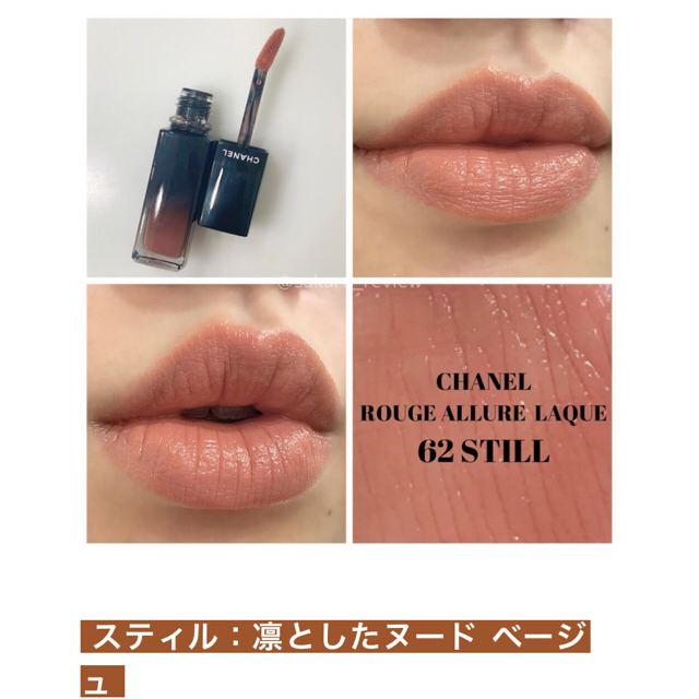 CHANEL(シャネル)のアリュールラック62番スティル コスメ/美容のベースメイク/化粧品(リップグロス)の商品写真