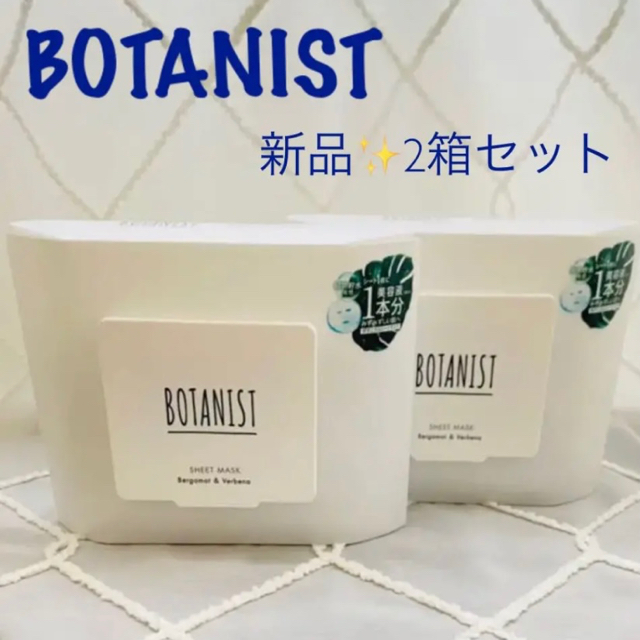 BOTANIST(ボタニスト)のBOTANIST ボタニスト シートマスク 25枚入り×2箱 新品 コスメ/美容のスキンケア/基礎化粧品(パック/フェイスマスク)の商品写真