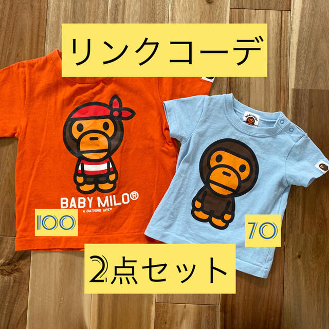 A BATHING APE(アベイシングエイプ)のベビー＆キッズ☆Tシャツ2点セット キッズ/ベビー/マタニティのベビー服(~85cm)(Ｔシャツ)の商品写真