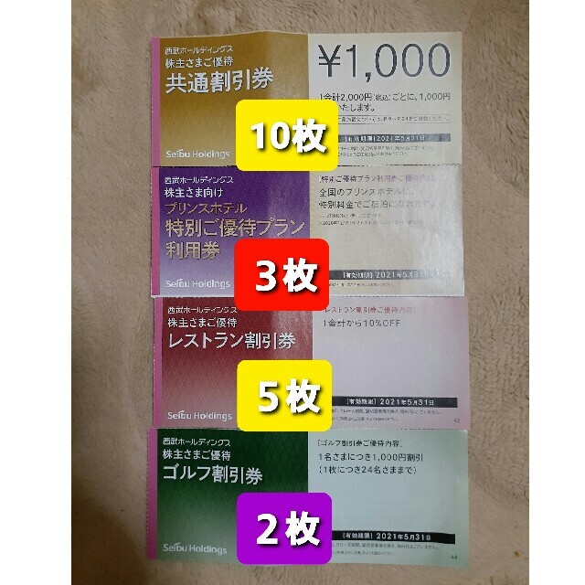 Prince - 10枚🔷西武共通割引券1000円券🔷プリンスホテル宿泊等 おまけ ...