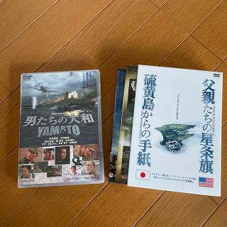 硫黄島からの手紙特別版 、男たちの大和　DVD3枚セット(舞台/ミュージカル)