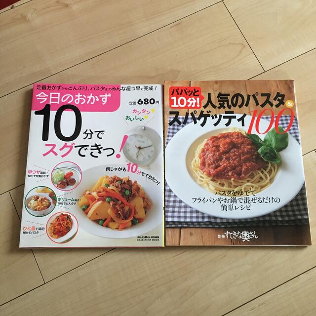 10分でできるレシピ2冊セット エンタメ/ホビーの本(料理/グルメ)の商品写真