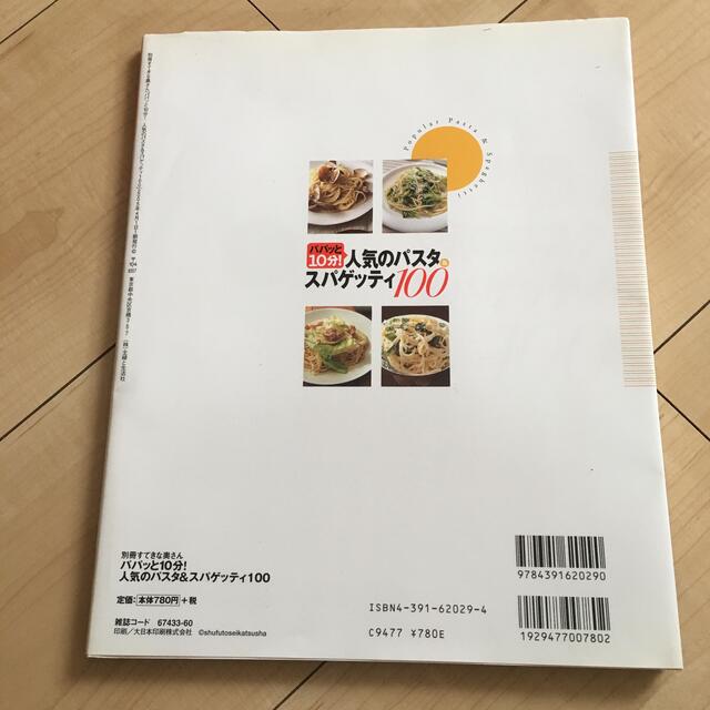 10分でできるレシピ2冊セット エンタメ/ホビーの本(料理/グルメ)の商品写真