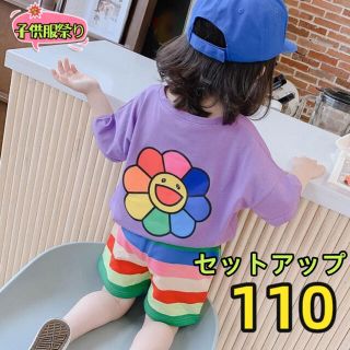 キッズセットアップ　ヒマワリTシャツ　レインボーパンツ　夏物トップス　紫110(その他)