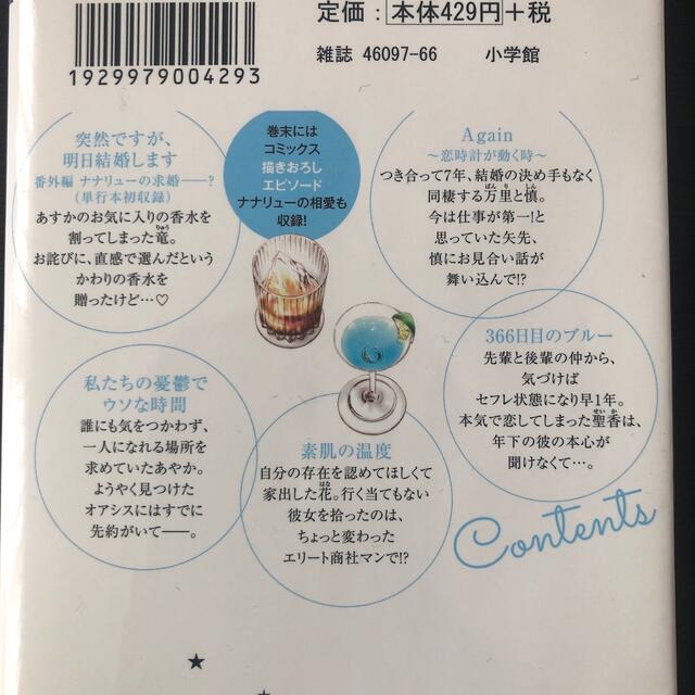 小学館(ショウガクカン)の突然ですが、今夜攫いにいきます　宮園いづみ エンタメ/ホビーの漫画(少女漫画)の商品写真