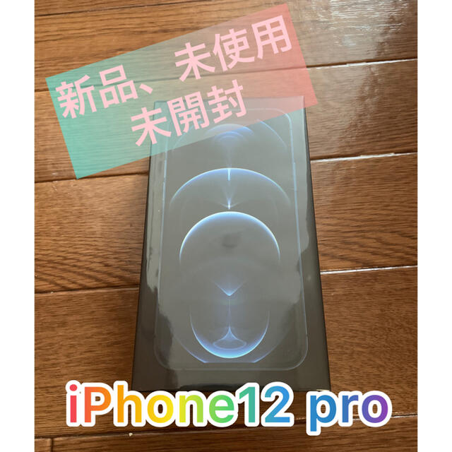 Apple(アップル)のiPhone12 Pro 256 スマホ/家電/カメラのスマートフォン/携帯電話(スマートフォン本体)の商品写真
