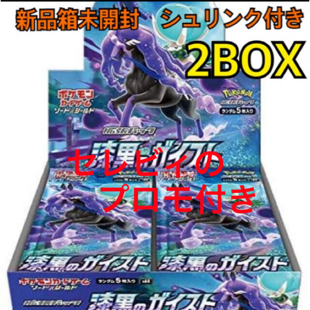 ポケモンカード ポケカ 漆黒のガイスト 2BOX プロモ付き