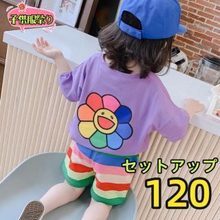 キッズセットアップ　ヒマワリTシャツ　レインボーパンツ　夏物トップス　紫120(その他)