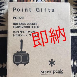 スノーピーク(Snow Peak)のスノーピーク　ポイントギフト　トラメジーノブラック(調理器具)