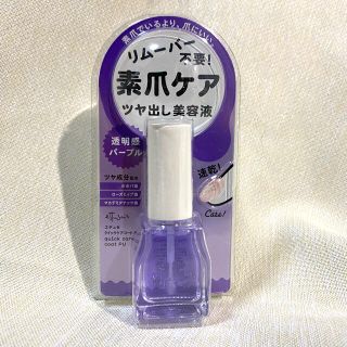 エテュセ(ettusais)のエテュセ  クイックケアコート　限定(ネイルケア)