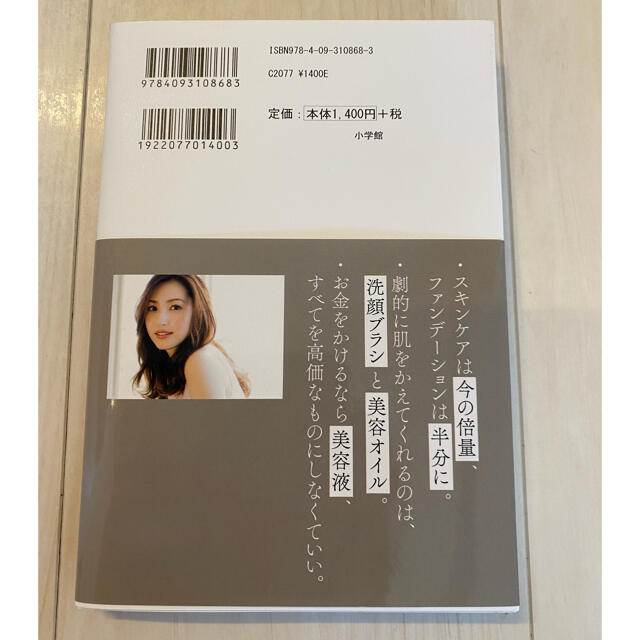 小学館(ショウガクカン)のすべては「乾かない肌」でいるために “毎日のスキンケア”と“身だしなみメイク”の エンタメ/ホビーの本(ファッション/美容)の商品写真