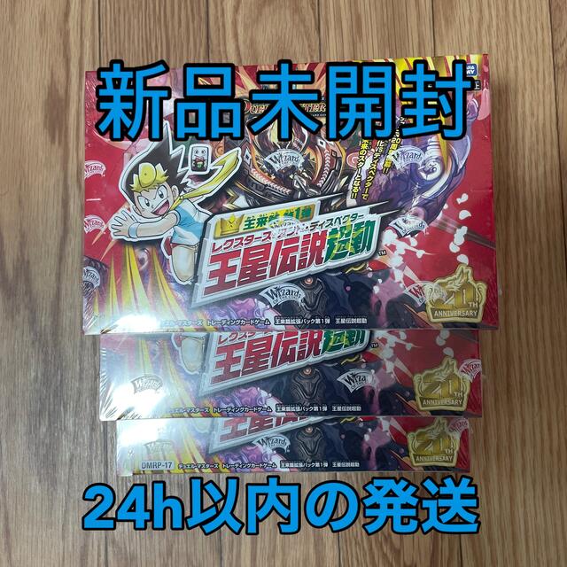 【新品未開封】デュエル・マスターズ 第1弾 王星伝説超動 BOX 3セット