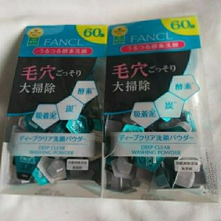 ファンケル(FANCL)のファンケル ディープクリア 洗顔パウダー 60回分 2袋set(洗顔料)