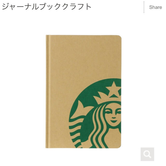 【starbucks】ジャーナルブッククラフト | フリマアプリ ラクマ