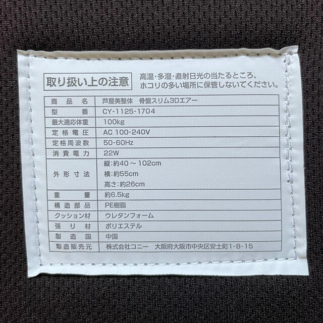 骨盤スリム3Dエアー　ブラウン　芦屋美整体 スマホ/家電/カメラの美容/健康(マッサージ機)の商品写真