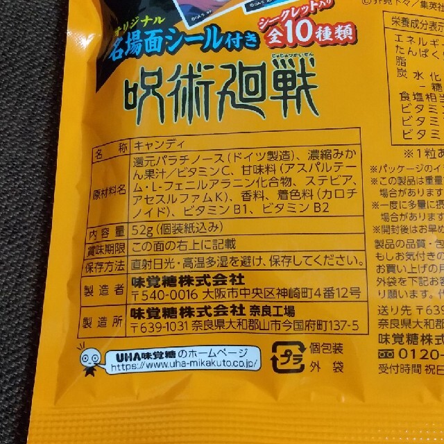 UHA味覚糖(ユーハミカクトウ)の【呪術廻戦】のど飴×2袋 食品/飲料/酒の食品(菓子/デザート)の商品写真