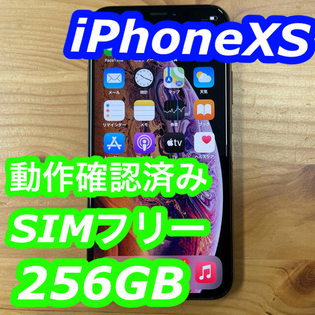 スマートフォン本体iPhoneXS 256GB  本体 ゴールド SIMフリーSoftBank