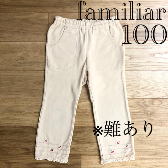 familiar(ファミリア)の【難あり】familiar ファミリア さくらんぼ ロング パンツ 100 キッズ/ベビー/マタニティのキッズ服女の子用(90cm~)(パンツ/スパッツ)の商品写真