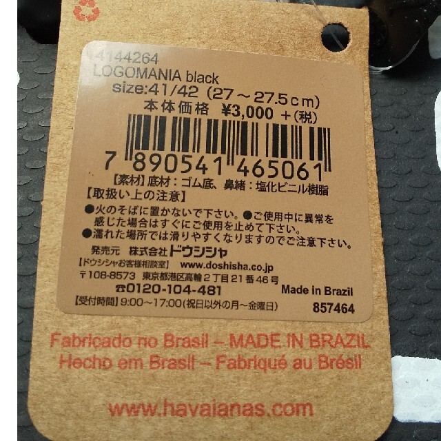 havaianas(ハワイアナス)のハワイアナス 27  cm havaianasビーチサンダル ビーサン  メンズの靴/シューズ(ビーチサンダル)の商品写真