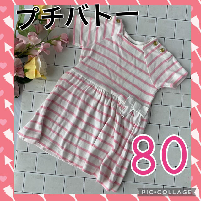 PETIT BATEAU(プチバトー)の女の子 プチバトー PETIT BATEAU ワンピース 80cm 【処分価格】 キッズ/ベビー/マタニティのベビー服(~85cm)(ワンピース)の商品写真