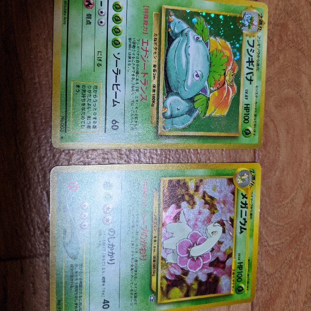 ポケモンカード　旧裏　フシギバナ　メガニウム