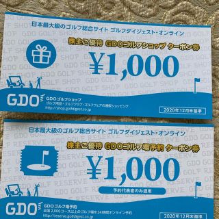 GDO株主優待　オンラインクーポン券　2000円分(ゴルフ)