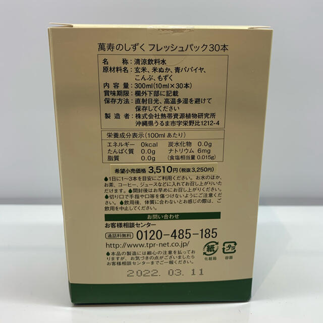 【新品】万寿のしずく　30本 食品/飲料/酒の健康食品(その他)の商品写真