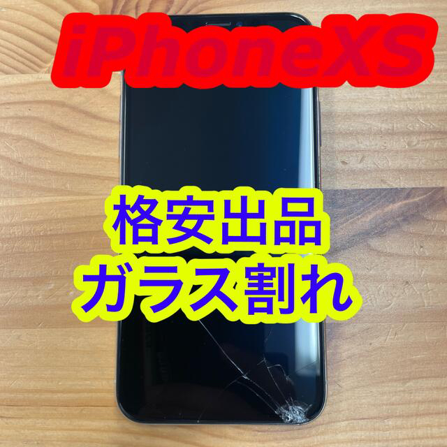 iPhoneXS 256GB  本体 ガラス割れ　SIMフリー　格安