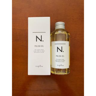 ナプラ(NAPUR)のN.ポリッシュオイル 150ml 正規品(オイル/美容液)