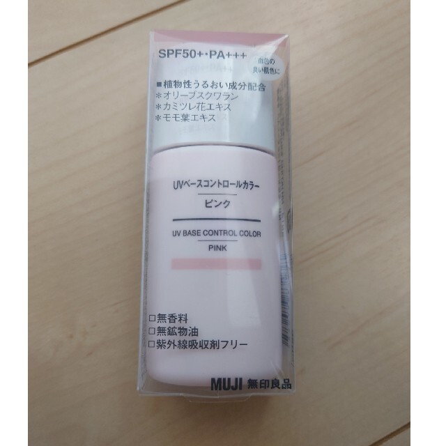 MUJI (無印良品)(ムジルシリョウヒン)の無印良品　コントロールカラーベース コスメ/美容のベースメイク/化粧品(コントロールカラー)の商品写真