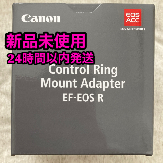 CANON コントロールリング マウントアダプタ  EF EOS R 新品未使用