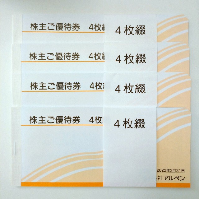 アルペン 株主優待 8000円分