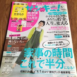 サンキュ5月号(住まい/暮らし/子育て)