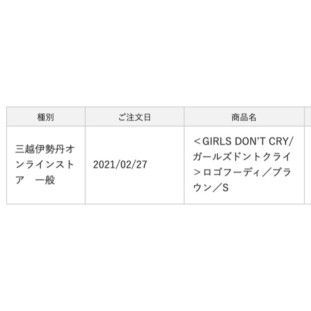 GDC(ジーディーシー)のgirls don't cry 伊勢丹 ブラウン ロゴフーディ パーカーSサイズ メンズのトップス(パーカー)の商品写真