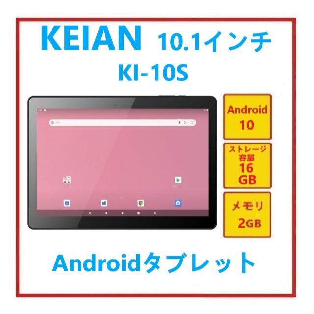 RY-102-KEIAN 10.1インチ Androidタブレット 1点