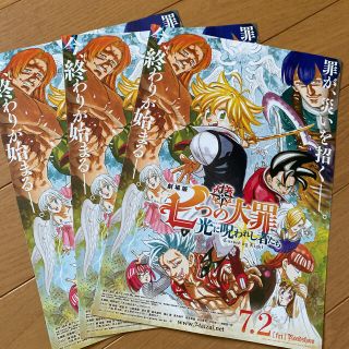 七つの大罪　フライヤー(印刷物)