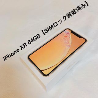 アップル(Apple)の美品　iPhoneXR イエロー　64G (スマートフォン本体)