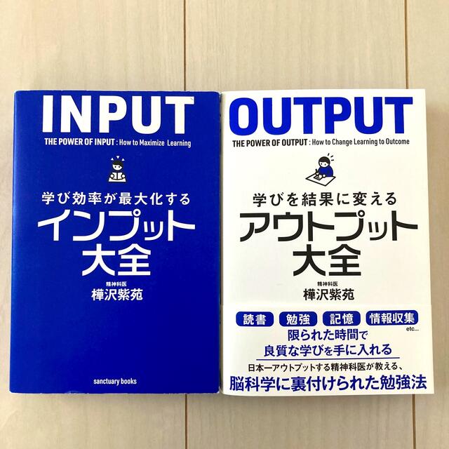 学び効率が最大化するインプット/アウトプット大全 2巻セット エンタメ/ホビーの本(ビジネス/経済)の商品写真