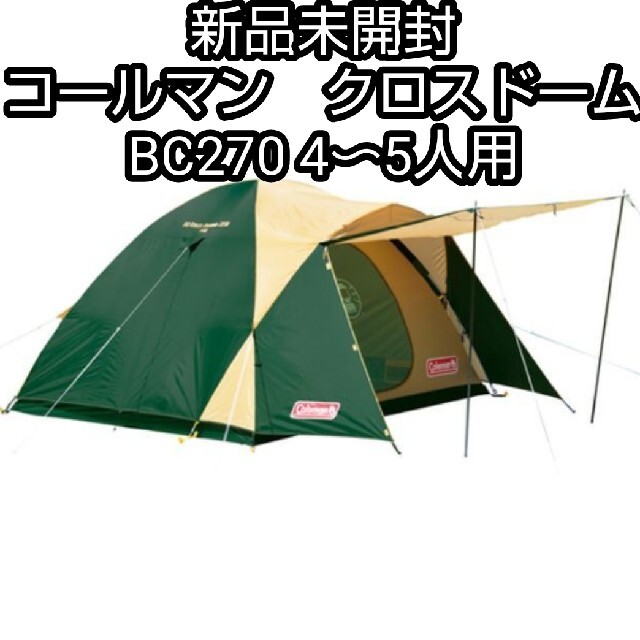 新品　匿名配送　コールマン　Coleman　クロスドーム　テント　BC270