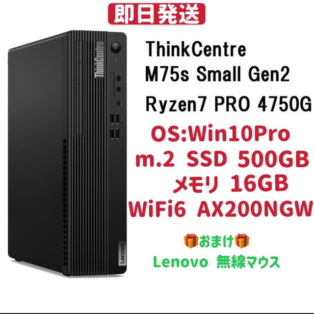 Lenovo M75s Ryzen7 4750G/16GB/500G/WiFi6