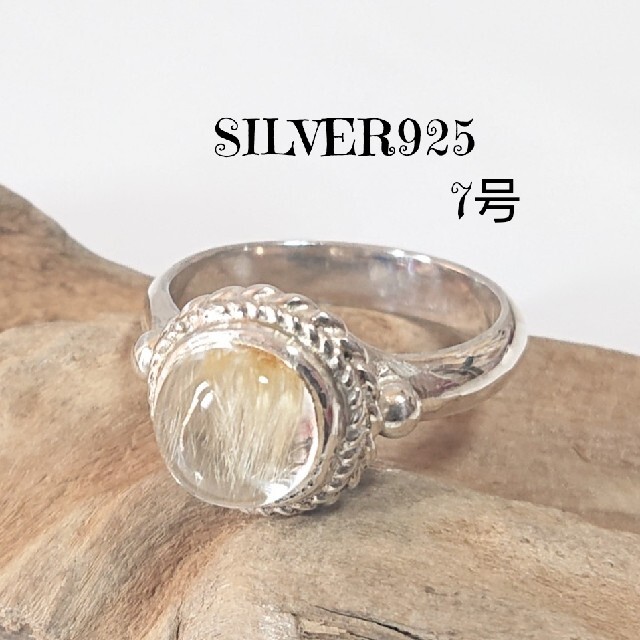 5072 SILVER925 ルチルクォーツリング7号 シルバー925 針金水晶 リング(指輪)