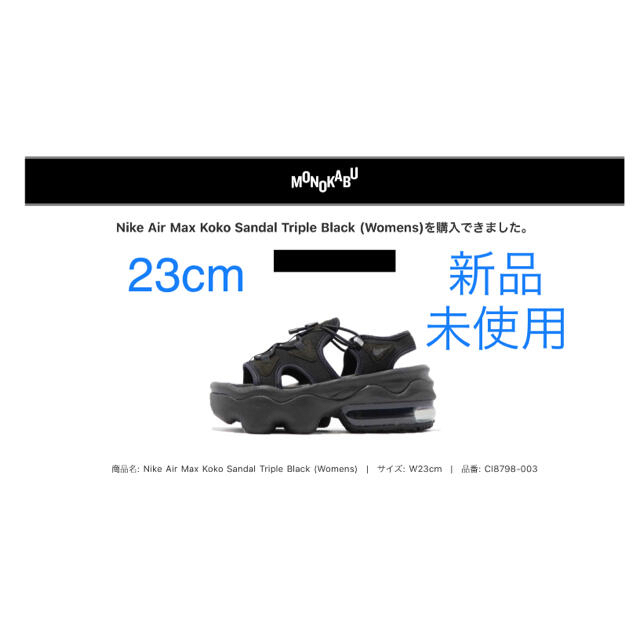 NIKE KOKO SANDAL エアマックス ココ サンダル 黒 23cm