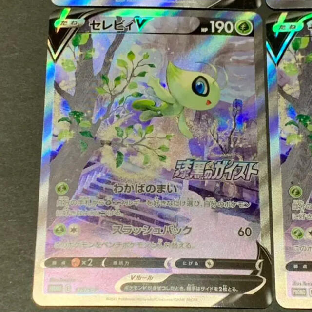 売り出し値下 ポケモンカード セレビィv プロモ 4枚セット | chanelal.com 売り出し値下 ポケモンカード セレビィv プロモ 4枚セット | chanelal.com